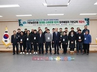 경북 상주 스마트팜 혁신밸리,  기존농업인용 임대형 스마트팜 1단지 입주예정자 기본교육
