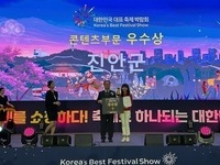 진안군, ‘대한민국 대표 축제 박람회’ 콘텐츠 부문 우수상