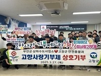 부안군-고창군, 고향사랑기부금 상호 기부