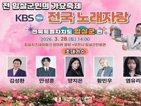 전국노래자랑, 임실치즈테마파크 장미원서 열린다