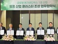 전북도, 국내 첫 ‘글로벌 메가샌드박스 헴프산업클러스터’ 조성 MOU 체결