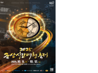 제13회 군산시간여행축제, 10월 9일~12일 개최