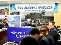 장수군, 대표상징물(CI) 제작 용역 ‘중간보고회’ 개최