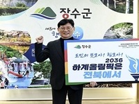 최훈식 장수군수, 2036 하계올림픽 전북유치 챌린지 참여