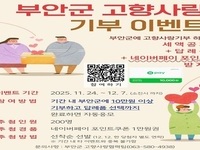 부안군, 고향사랑기부제 네이버페이 1만원 제공 이벤트 진행