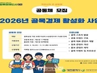 대전시, 골목상권 회복 위한 맞춤형 지원 본격화