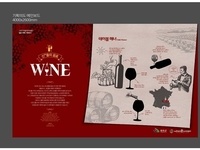 술테마박물관 와인 기획전시…세련된 술 ‘와인’ 문화를 담다