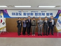 무주군, 태권도원 활성화 협의체 발족 눈길