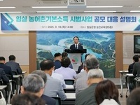 임실군, 농어촌 기본소득 시범사업 공모 본격 준비 