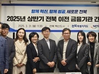전북자치도, 금융특화도시 도약 위해 이전 금융기관과 협력 강화