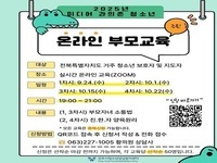 전주시청소년상담복지센터, 자녀의 건강한 미디어 사용 돕는 부모 교육 운영