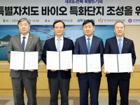 전북특별자치도, 바이오 산업 육성 기관·기업간 연대 가속화