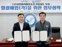 보령시, 한국중부발전과 폐철도부지 일괄매입을 위한 업무협약 체결