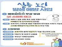 부안군치매안심센터, 배회감지 '스마트태그' 지원 