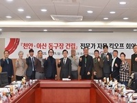 천안아산, K팝 돔구장 속도낸다