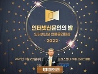 한국인터넷신문협회,‘2022 인터넷신문인의 밤’개최