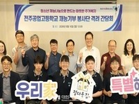 전주공고 110년 전통 기술인재, 이웃에 봉사의 구슬땀