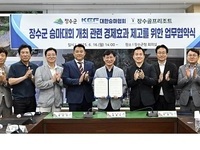 장수군, 승마대회 개최 경제효과 극대화 위한 업무 협약 체결