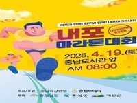 2025 내포마라톤대회, 신청하세요!