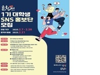 남원춘향제, 대학생 SNS홍보단 모집