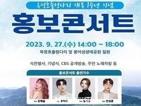 임실군서 미스‧미스터 트롯의 향연, 옥정호 출렁다리 홍보콘서트 개최