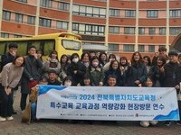 전북특별자치도교육청, 2022 개정 특수교육 교육과정 안정적 안착 지원