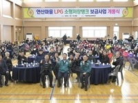 순창군, 구림면 연산마을 LPG 소형저장탱크 사업 완료