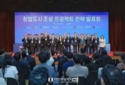 대전시, 과학기술 기반 창업도시 우선 지정