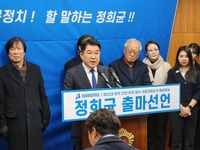 정희균 예비후보, 완주진안무주 선거구 경선 참여