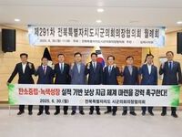 전북특별자치도시군의회의장협의회, 탄소중립 성과 기반 보상체계 마련