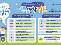 완주 창의예술미래공간 꿈이공 여름방학 캠프 참가자 모집