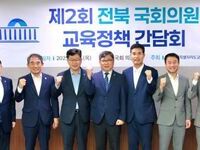 전북 국회의원-교육청, 교육정책간담회 개최
