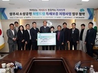 상주시, 금융기관 1:1매칭 소상공인 특례보증 협약 체결