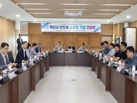 전북자치도, 반도체 소재산업 경쟁력 강화 간담회