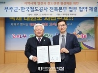무주군-한국철도공사 전북본부 업무협약
