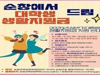 순창군, '2025년 대학생 생활지원금' 신청 접수 시작!