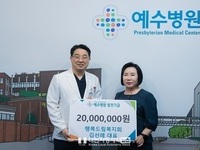 사)행복드림복지회, 예수병원 발전기금 2천만원 기탁