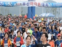 제20회 부산마라톤 대회 개최 