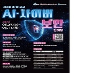 세종시, AI·사이버보안 한마당 개최