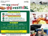임실군, 2025년 임실 아삭아삭 김장페스티벌 주문량 급증