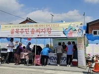 남원시 도랑마을, 손맛으로 하나 되다! '골목주민 솜씨자랑' 성황리 개최