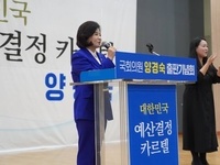 양경숙 의원, '대한민국 예산결정 카르텔' 출판기념회  성료