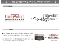 대전시, 근대문화예술특구 BI 디자인 최종 확정