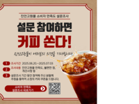 진안군, 진안고원몰 소비자·입점업체 대상 설문조사 실시