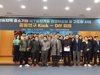 안동시, 중소기업 ICT융합기술 경쟁력 강화