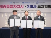 세종시, 1,858억 규모 투자협약