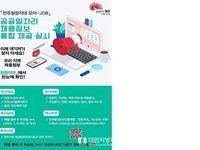전주시 산하 기관 채용 정보, 통합 서비스 제공