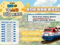 임실군, 반려견 전용열차 ‘임실N펫스타 댕댕트레인’ 운영