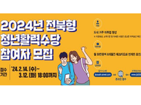장수군, ‘전북형 청년활력수당 지원사업’ 참여자 모집