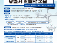 원광대 평생능력개발원, ‘생명산업 특성화 교육과정’ 학습자 모집